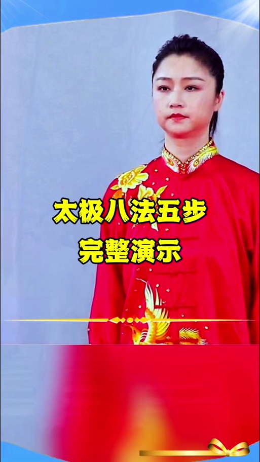 八法五步太极拳口令