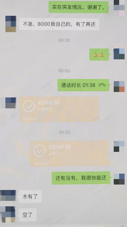 新加好友转账