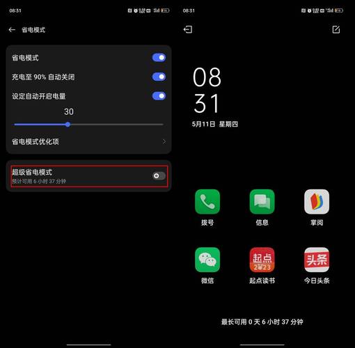 oppo手机设置省电模式