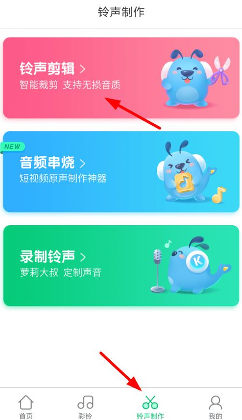 酷狗铃声制作截图