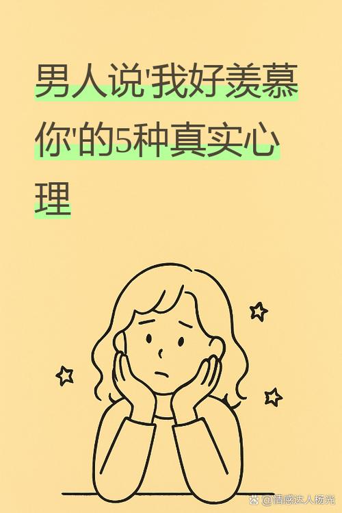 我羡慕了是什么意思缩略图