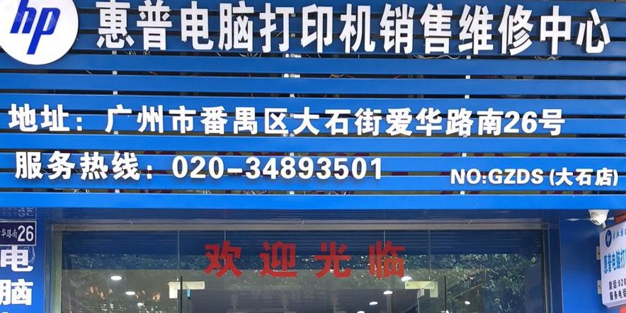 惠普打印机售后服务点截图