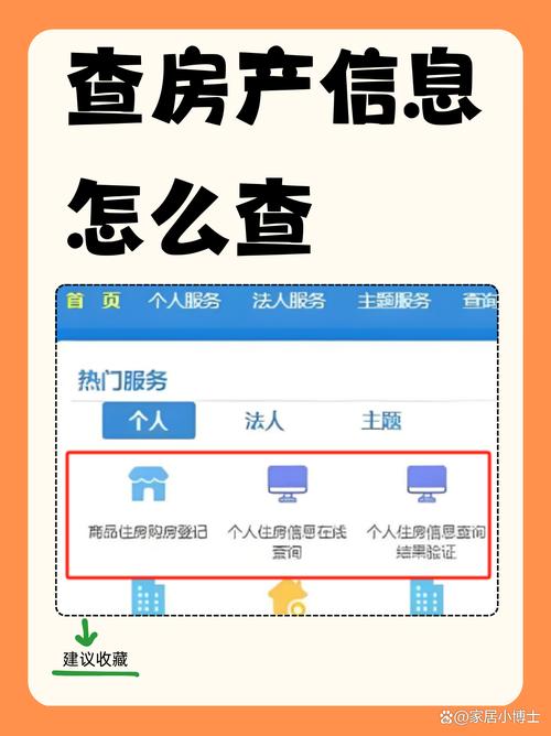个人房产信息网查询