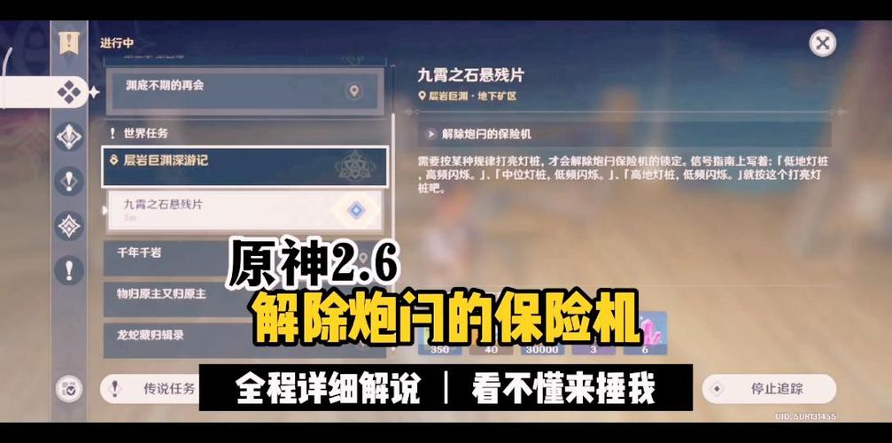 原神层岩解除保险机图标