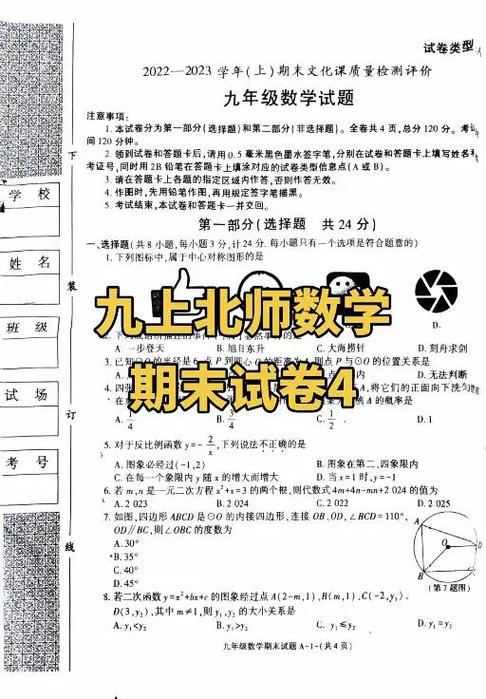 2026新版九上北师数学电子版截图
