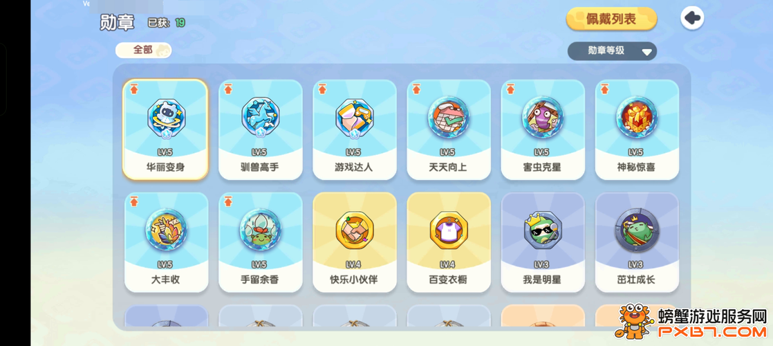 迷你世界勋章修改器测评截图