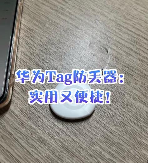 华为防丢失唤醒