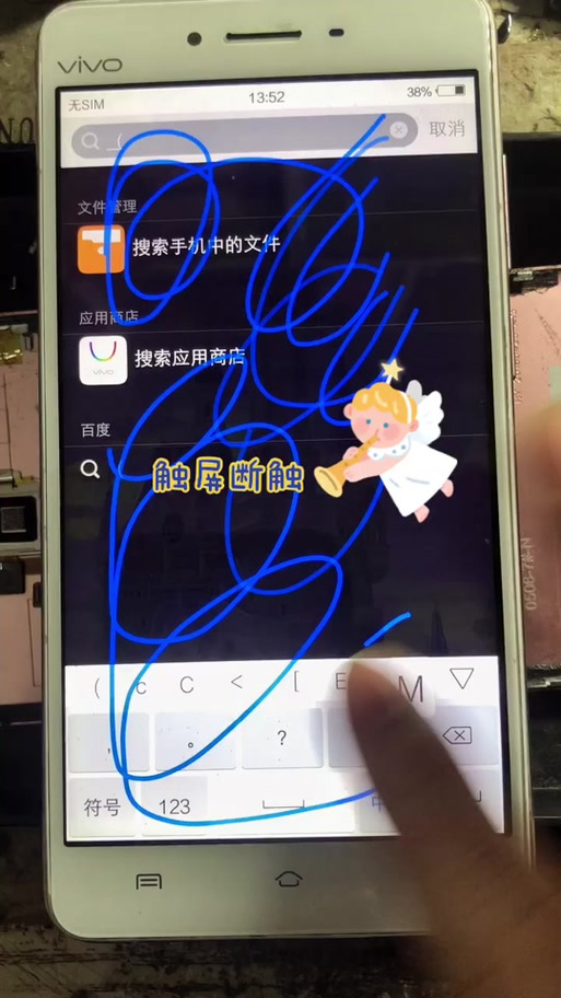苹果手机为什么手写断触