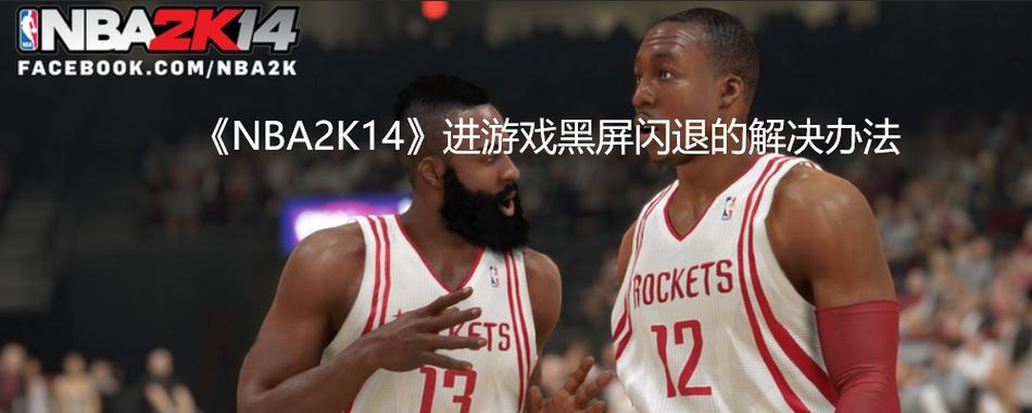 2k14mc模式打完闪退截图