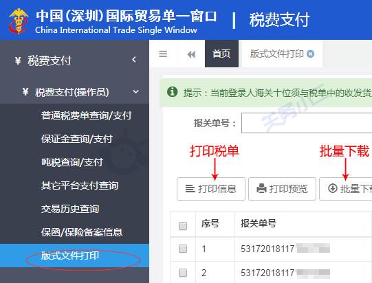 电子税单怎么打印