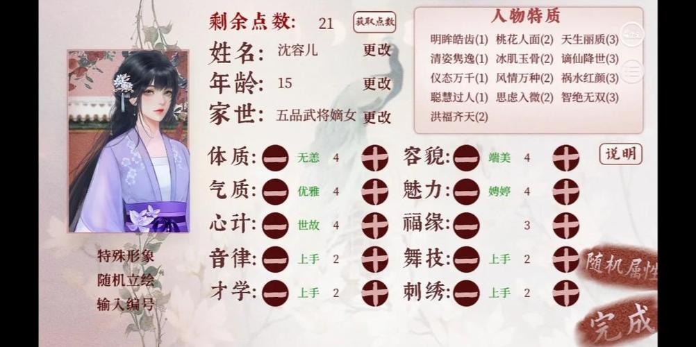 深宫曲怎么刷点数