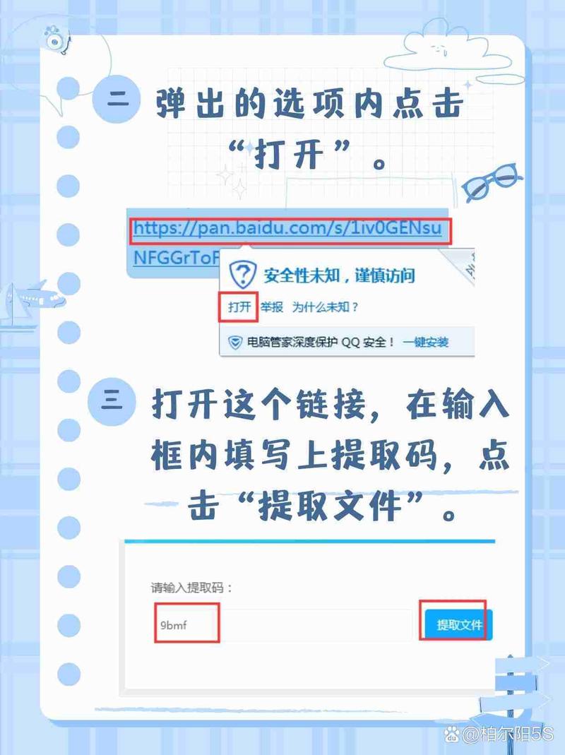 怎样破解网盘的提取码图标