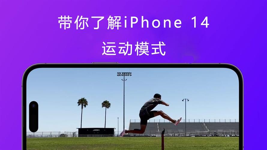 苹果手机运动模式有什么用缩略图