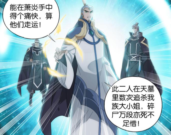 武破苍穹主角萧林