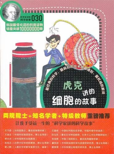 主角是细胞的小说
