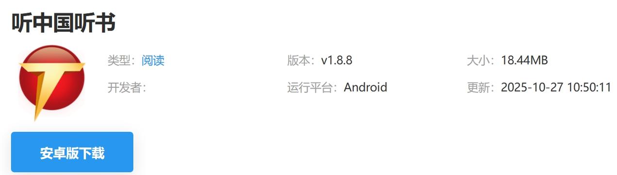 听中国app老版本