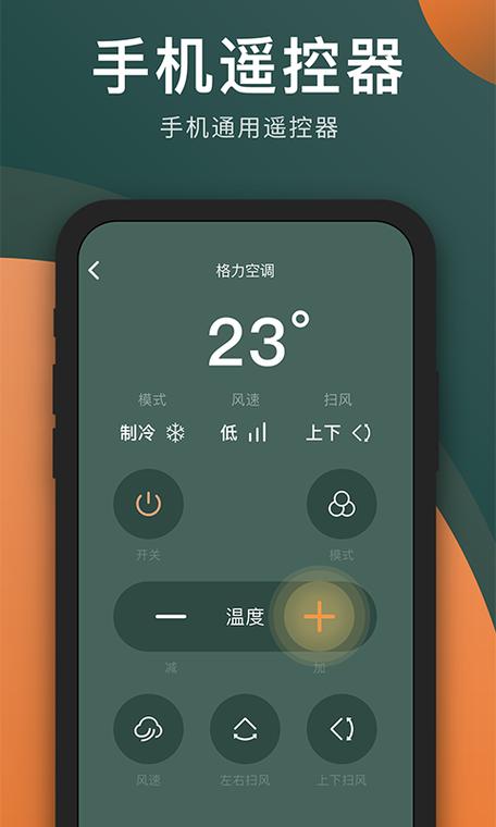 手机智能遥控空调