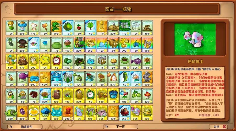 pvz杂交版平板下载图标