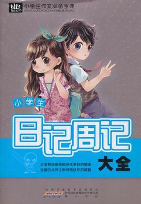 周记大全30篇可抄