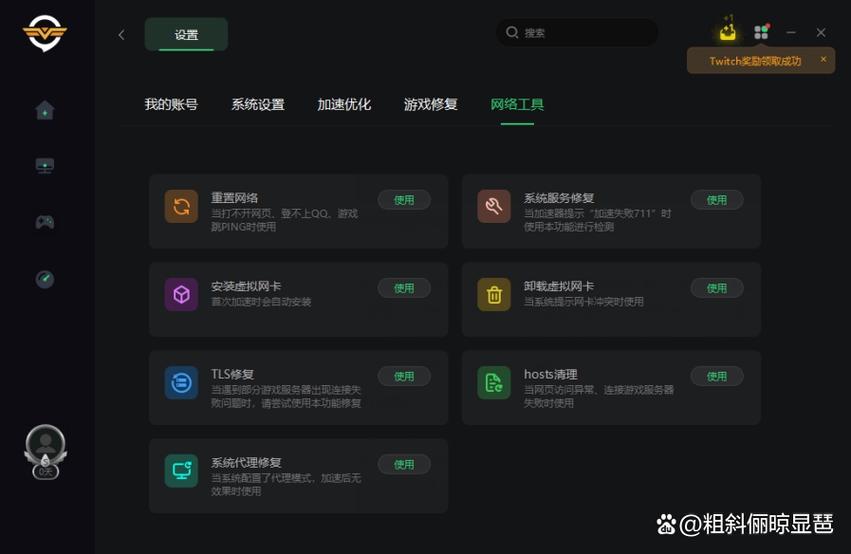 游戏加速辅助器