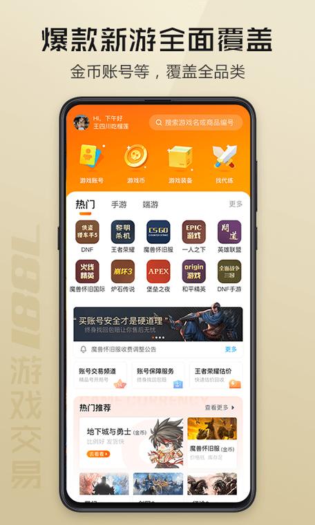 专卖游戏账号的app