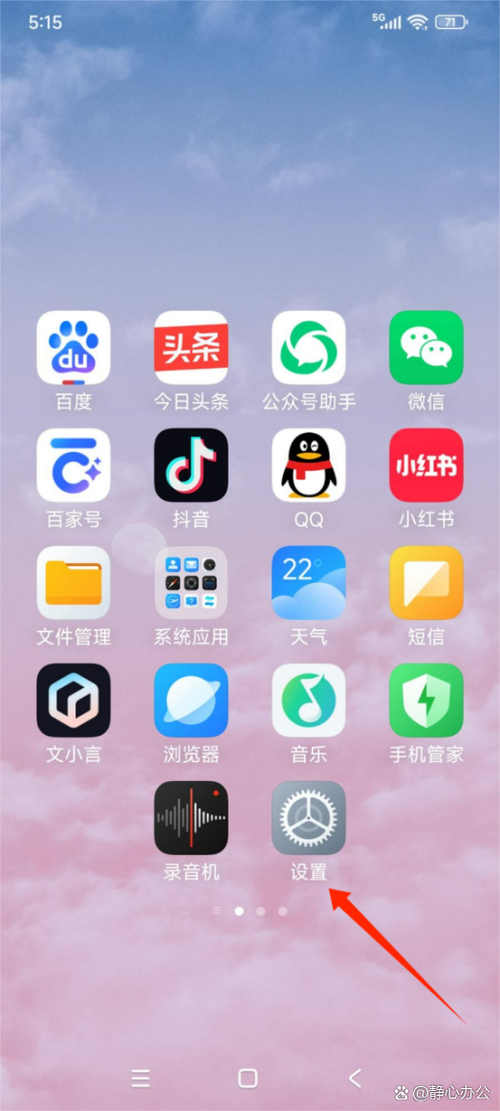 应用自启动