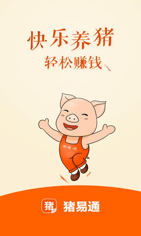 下载猪易通app
