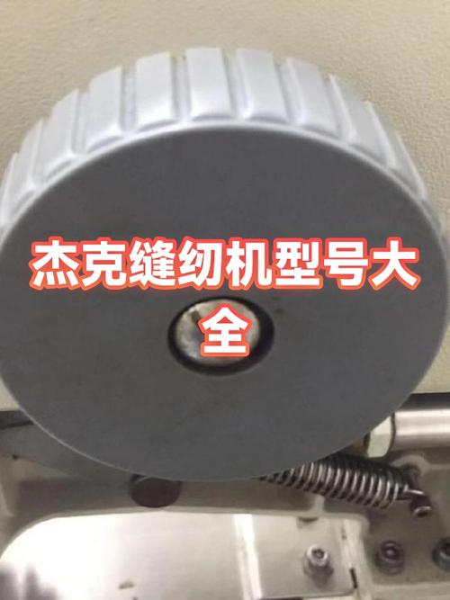 杰克缝纫机型号一览表缩略图