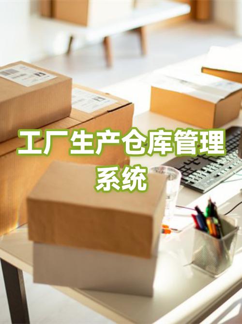 免费erp仓库管理系统缩略图
