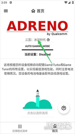 游戏协调器官方下载截图