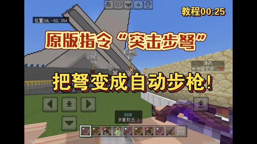 我的世界连射弩指令手机版缩略图