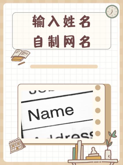 定制网名输入自己名字