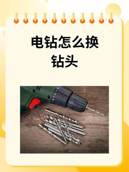 新电钻第一次使用方法截图