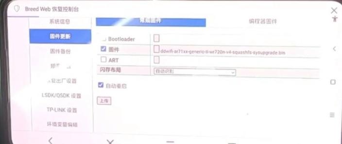 用手机给路由器刷固件