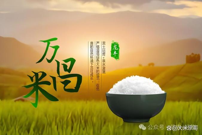 万昌大米