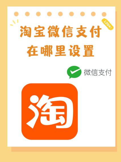 淘宝微信支付