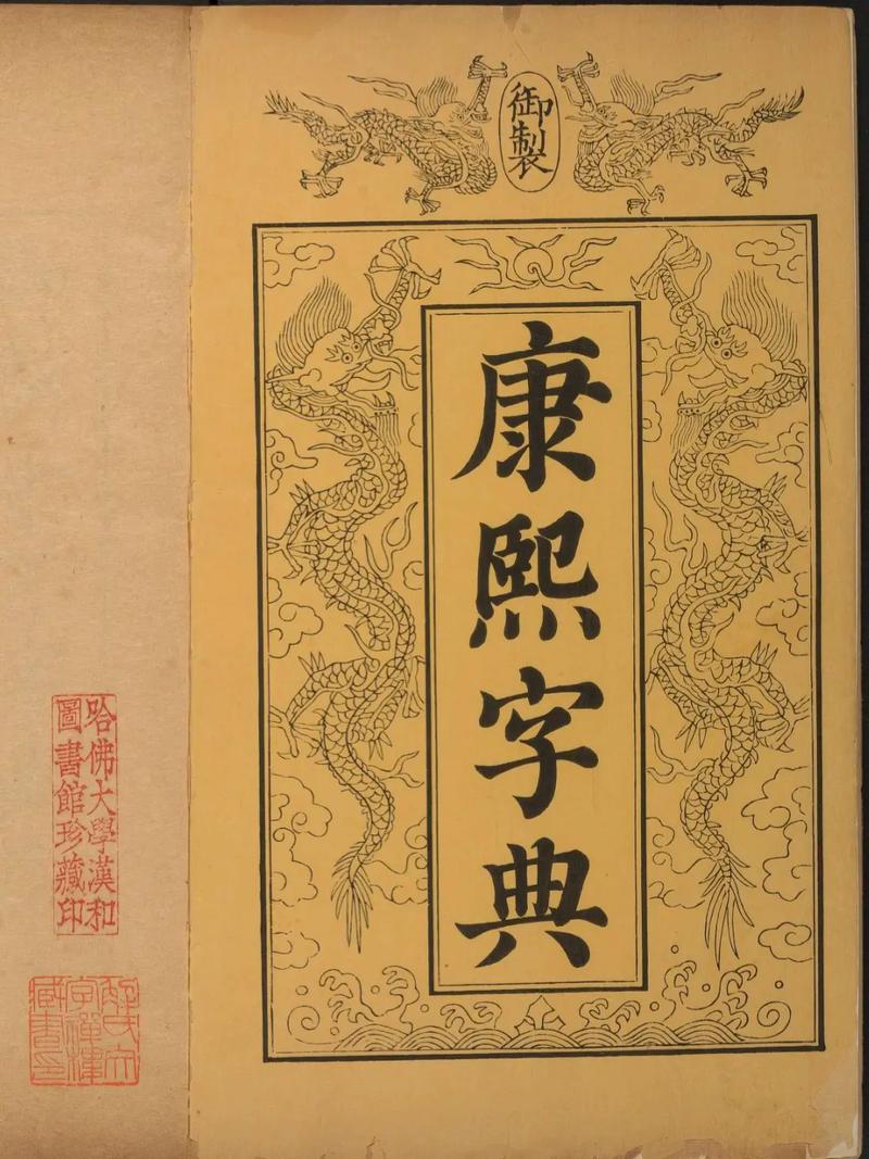 康熙字典官方入口