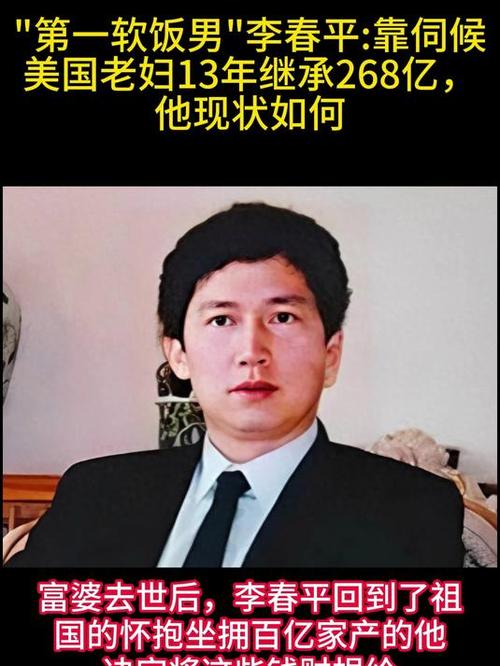 李春平有多少个亿