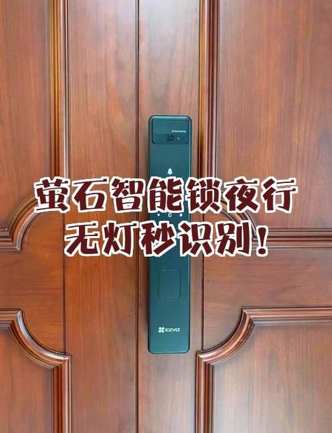 萤石智能锁说明书