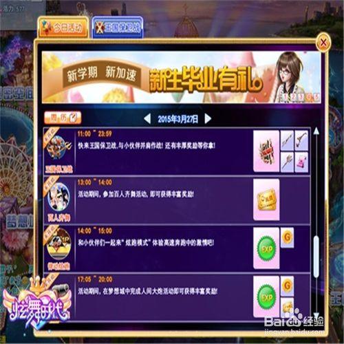 炫舞时代抽奖黑怎么办图标