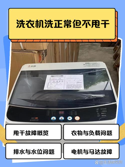 洗衣机洗正常但不甩干