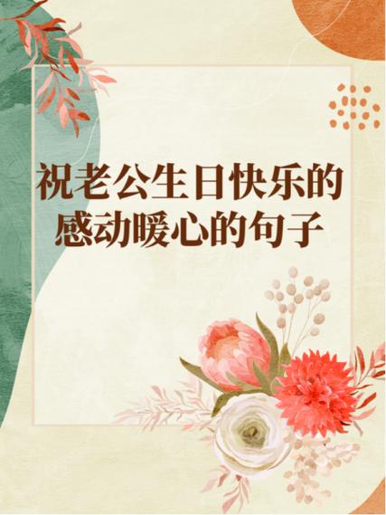 最打动人的生日祝福语