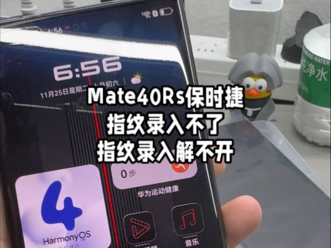 华为mate40指纹校准截图