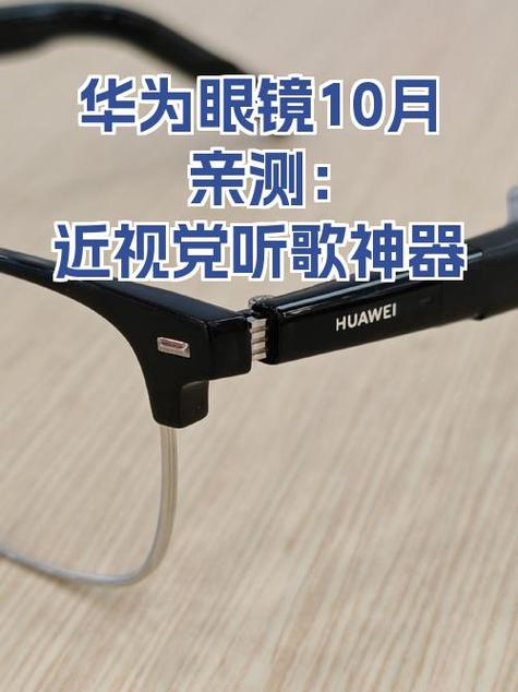 华为近视镜有啥区别