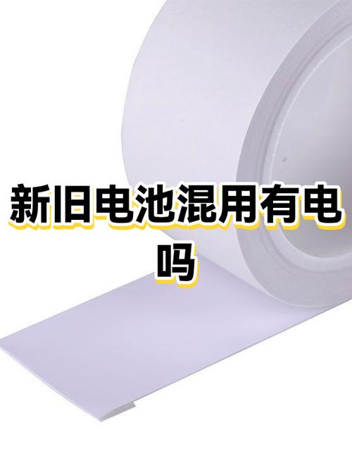 新旧电池一起用省电吗