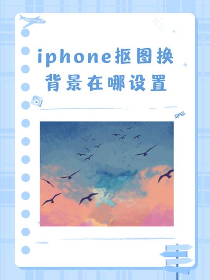 怎么更换照片背景