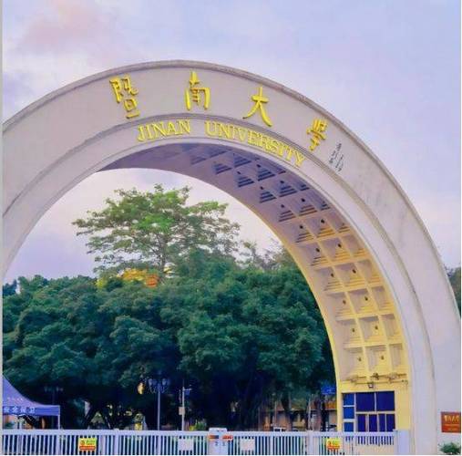 暨南大学研究生学费