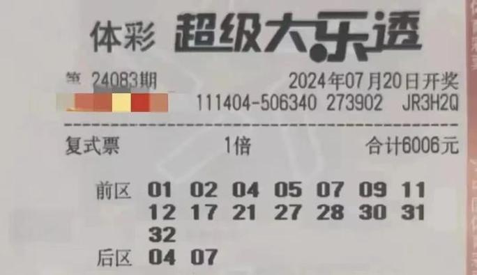18018万元复式票晒票
