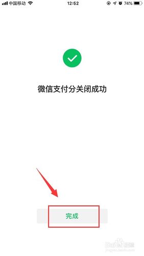 怎么关闭分付