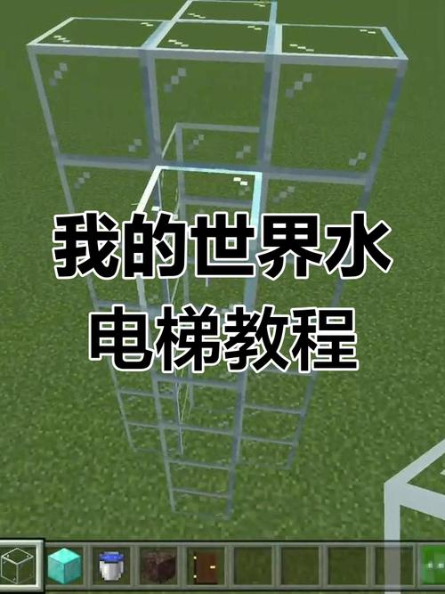 水电梯教程缩略图